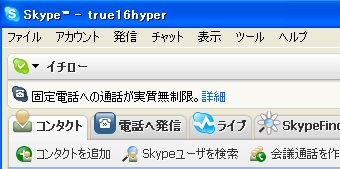 Skypeでサクッと会議