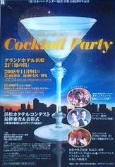 浜松カクテルコンテストに残る