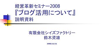 セミナーでしゃべらナイト!