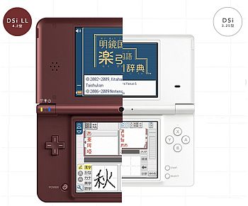 ニンテンドーDSi LL 発表!