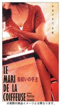 髪結いの亭主