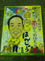 おみや その参