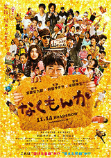 第3回 おすぎとジーコ