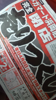 ムシノシラセ!?