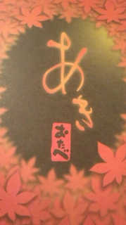 秋から冬へ…。