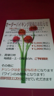 バイキング♪