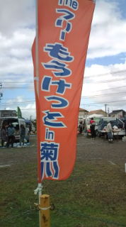 菊川フリマ♪