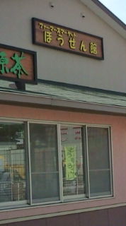 榛原まで行きました。