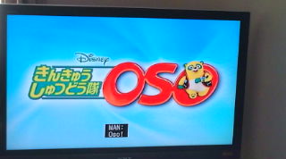 オーソー!