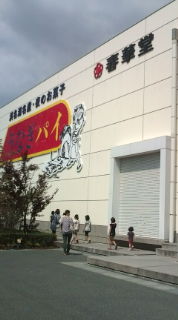 うなぎパイ見学!