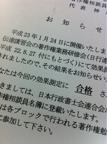 著作権相談員