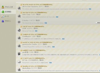 Firefox4にしてみました
