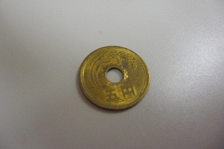 5円とご縁