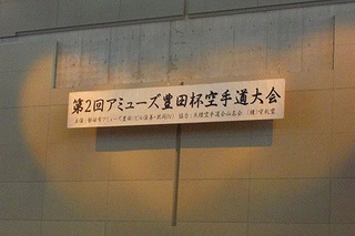 空手道大会!!!