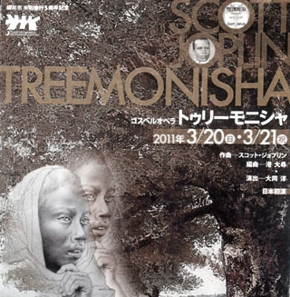 本日21日ゴキゲンな音楽+劇「トゥリーモニシャ」最終日だ!