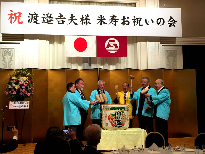 渡邉吉夫先輩米寿お祝いの会 渡邉吉夫先輩米寿お祝いの会
