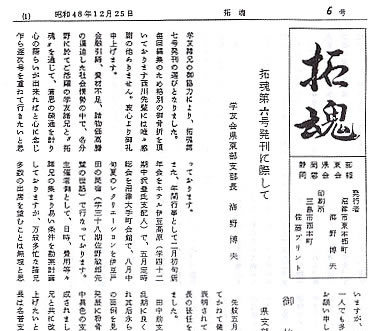 拓魂第6号 拓魂第6号