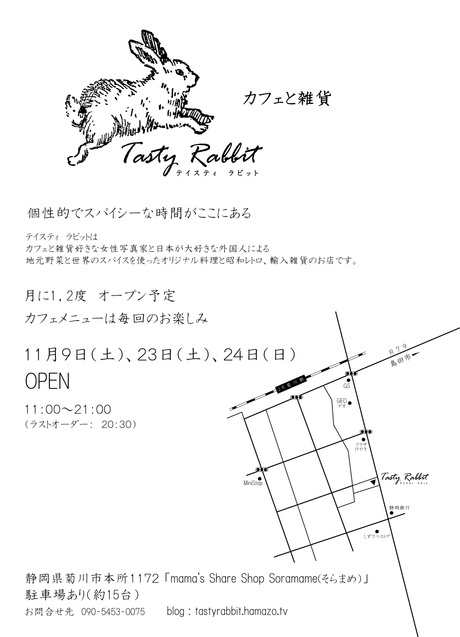 11月のオープンラビット