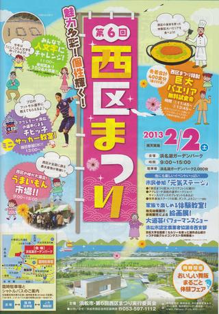 明日、ガーデンパークにて西区祭り