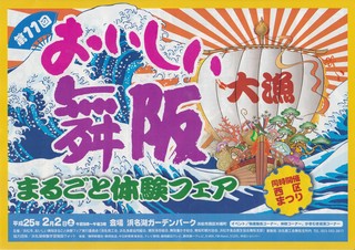 明日、ガーデンパークにて西区祭り