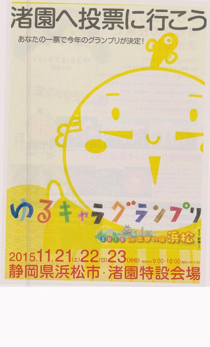 ゆるキャラグランプリ ゆるキャラグランプリ
