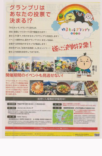 ゆるキャラグランプリ ゆるキャラグランプリ