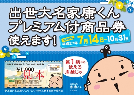 家康くん 家康くん