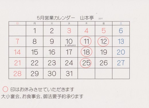 弁天島山本亭・太助はGW中毎日営業 弁天島山本亭・太助はGW中毎日営業