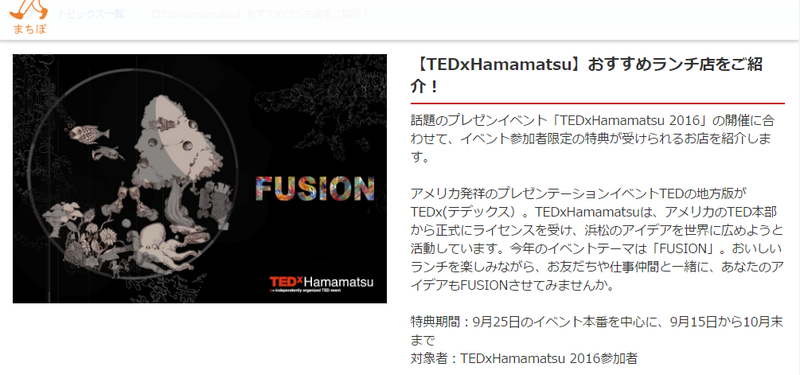TEDxHamamatsu2016参加者へお得な情報