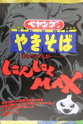 にんにく にんにく