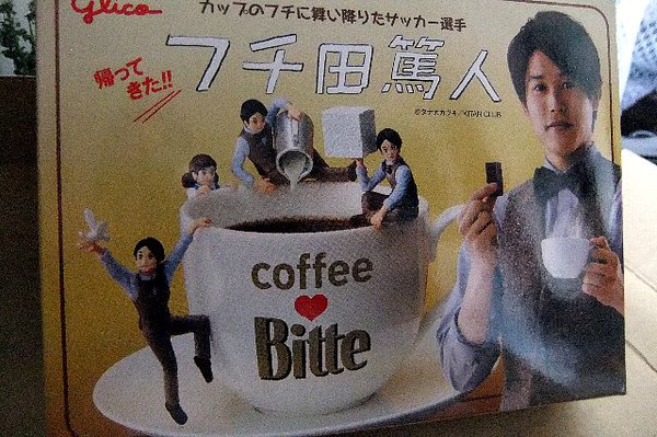 フチ田篤人 フチ田篤人