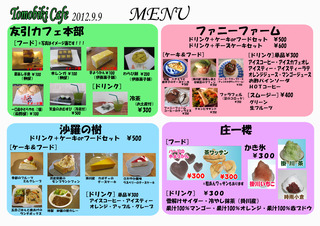 9/9 友引カフェMENU