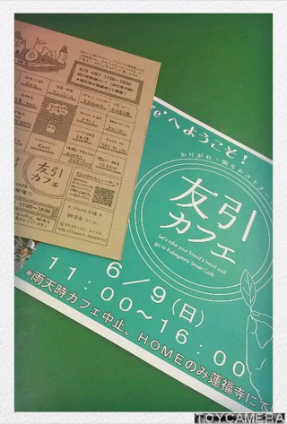 ☆コラボ開催☆ 友引カフェ × HOME 2013.6.9
