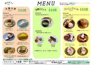4.7友引カフェ MENU決定☆