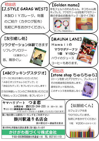 PRコーナー と 特設エリア の紹介