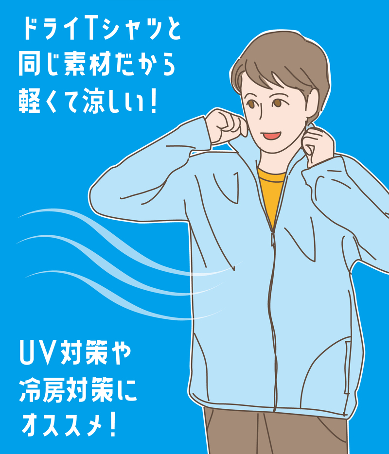 UV・冷房対策にはコレ! UV・冷房対策にはコレ!