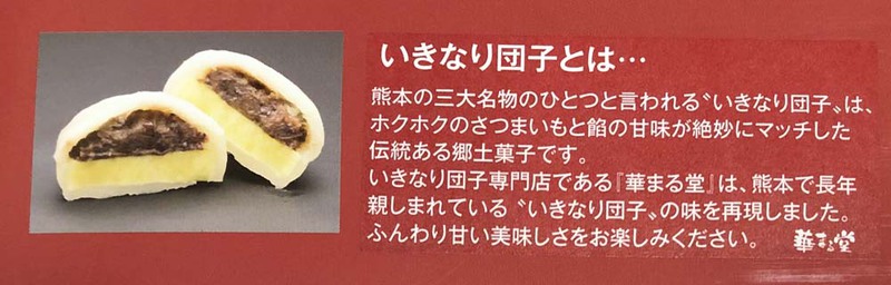 華まる堂の『いきなり団子風 ポルポローネ』 華まる堂の『いきなり団子風 ポルポローネ』