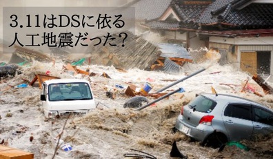 【忘れない!】3.11 東日本大震災 ツイッタートレンド #人工地震 【忘れない!】3.11 東日本大震災 ツイッタートレンド #人工地震
