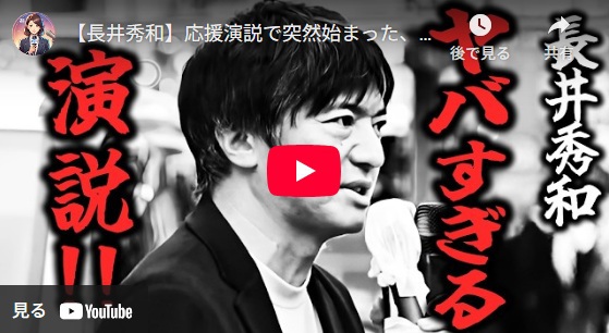 【長井秀和】応援演説で突然始まった、絶対にTVでは言えない話に会場が凍りつく...#ウクライナ支援 #キックバック 【長井秀和】応援演説で突然始まった、絶対にTVでは言えない話に会場が凍りつく...#ウクライナ支援 #キックバック