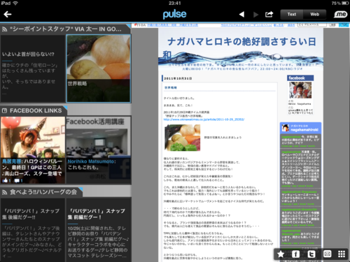 ブログを効率的に、もっと楽しく見る方法を模索中