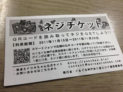 神戸で話題の位置情報登録ゲーム「ぐるぐる神戸」を体験!
