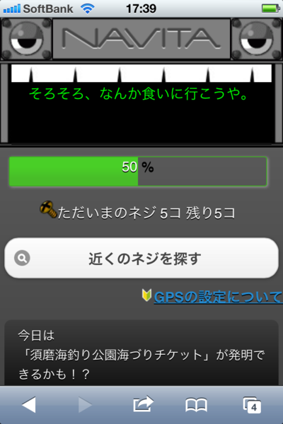 神戸で話題の位置情報登録ゲーム「ぐるぐる神戸」を体験!