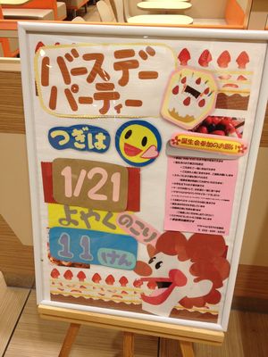 マクドナルドに見る、記念日ビジネス