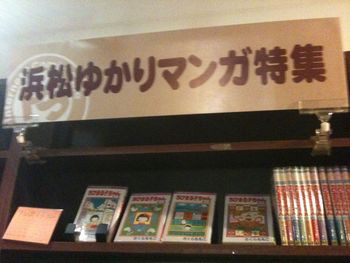 浜松ゆかりのマンガコーナーがあるマンガ喫茶