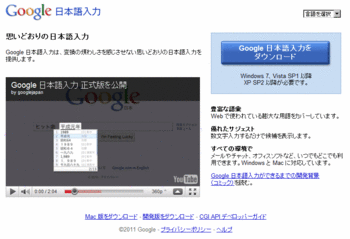 「Google日本語入力」導入でブログ書くのが早くなるかも