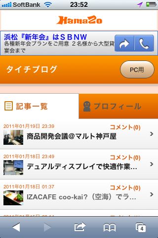 はまぞうが、iPhoneでもかっこよく見れるようになりました!!