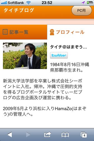 はまぞうが、iPhoneでもかっこよく見れるようになりました!!