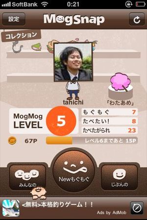 Twitterベースのグルメ写真共有サービスMogSnap