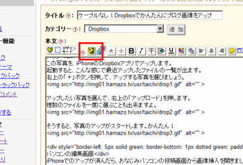 ケーブルなし!Dropboxでかんたんにブログ画像をアップ