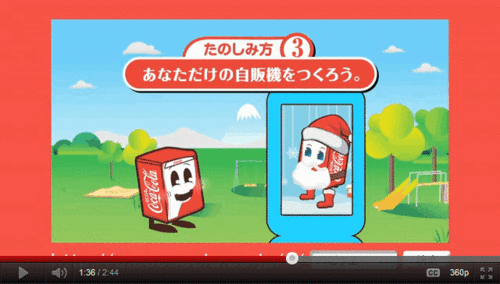日常がゲームに。自動販売機と友達になるコカコーラ「ハピクエ」